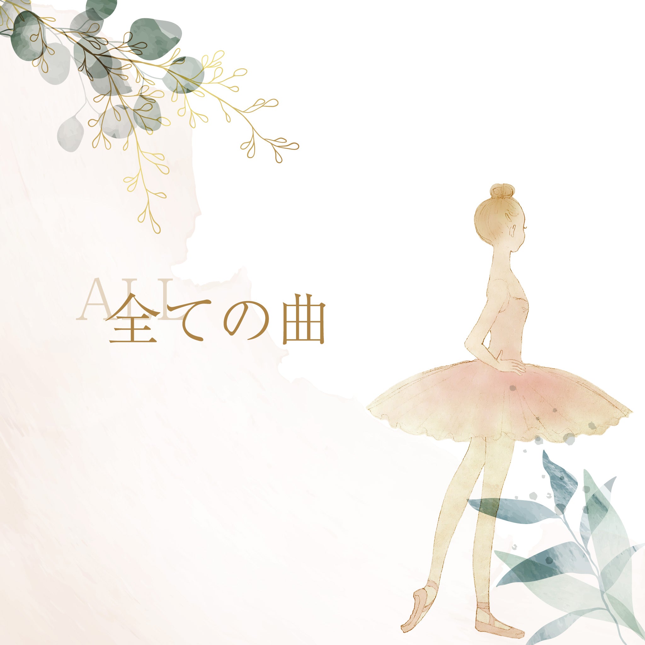 Ballet Navi Musicバレエナビミュージック – Ballet Navi Shop
